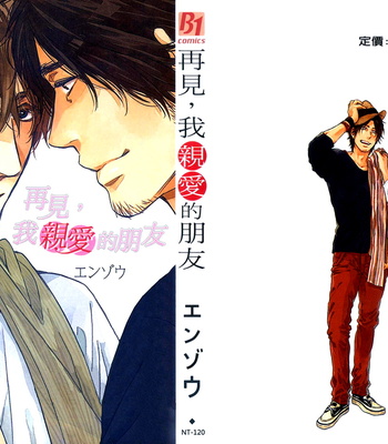 [Enzou] Sayonara, Itoshi no My Friend ~ vol.01 [Eng] – Gay Manga sex 5