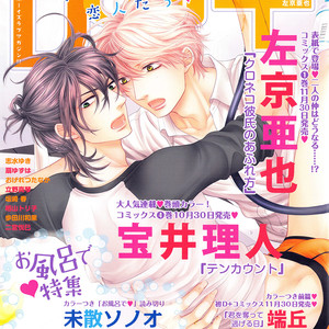 [SAKYOU Aya] Kuroneko Kareshi no Afurekata – Volume 2 [Eng] – Gay Manga sex 36