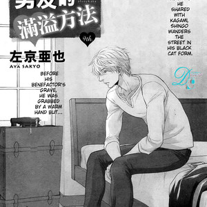 [SAKYOU Aya] Kuroneko Kareshi no Afurekata – Volume 2 [Eng] – Gay Manga sex 101