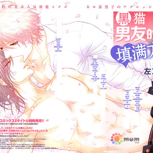 [SAKYOU Aya] Kuroneko Kareshi no Afurekata – Volume 2 [Eng] – Gay Manga sex 167