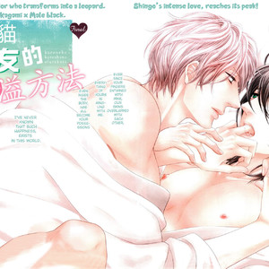 [SAKYOU Aya] Kuroneko Kareshi no Afurekata – Volume 2 [Eng] – Gay Manga sex 233