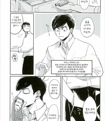 [DADA] MONSTER – Osomatsu-san dj [Kr] – Gay Manga sex 3