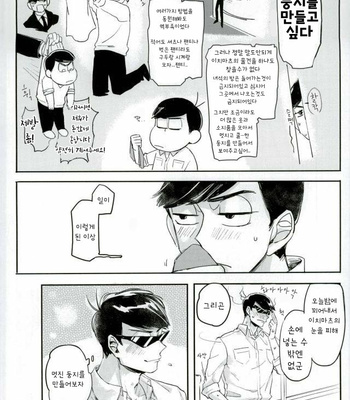[DADA] MONSTER – Osomatsu-san dj [Kr] – Gay Manga sex 4