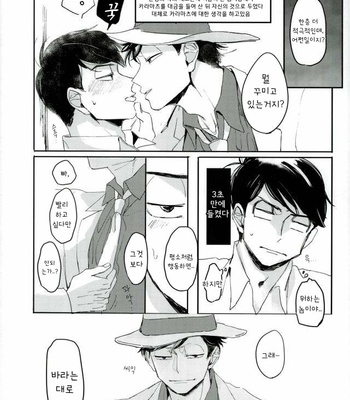 [DADA] MONSTER – Osomatsu-san dj [Kr] – Gay Manga sex 5