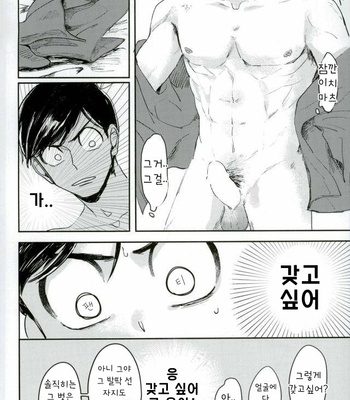 [DADA] MONSTER – Osomatsu-san dj [Kr] – Gay Manga sex 8