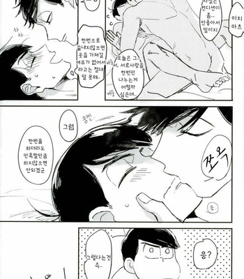 [DADA] MONSTER – Osomatsu-san dj [Kr] – Gay Manga sex 9