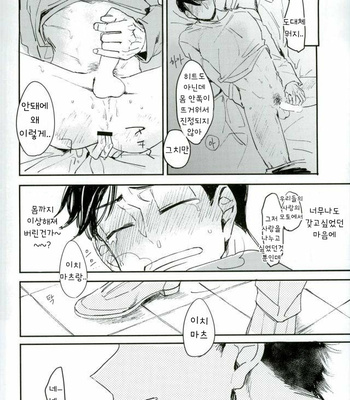 [DADA] MONSTER – Osomatsu-san dj [Kr] – Gay Manga sex 12