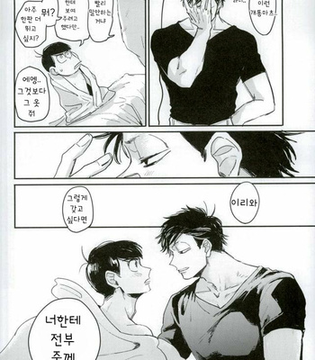 [DADA] MONSTER – Osomatsu-san dj [Kr] – Gay Manga sex 14