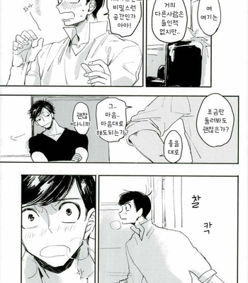 [DADA] MONSTER – Osomatsu-san dj [Kr] – Gay Manga sex 15