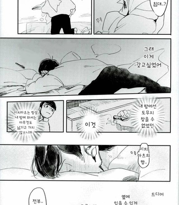 [DADA] MONSTER – Osomatsu-san dj [Kr] – Gay Manga sex 17