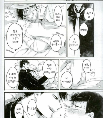 [DADA] MONSTER – Osomatsu-san dj [Kr] – Gay Manga sex 22