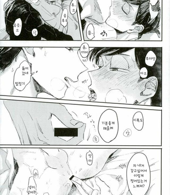 [DADA] MONSTER – Osomatsu-san dj [Kr] – Gay Manga sex 23