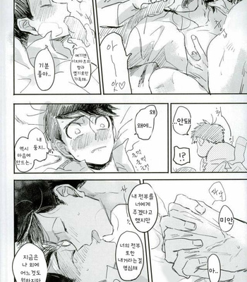 [DADA] MONSTER – Osomatsu-san dj [Kr] – Gay Manga sex 26