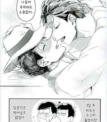 [DADA] MONSTER – Osomatsu-san dj [Kr] – Gay Manga sex 29