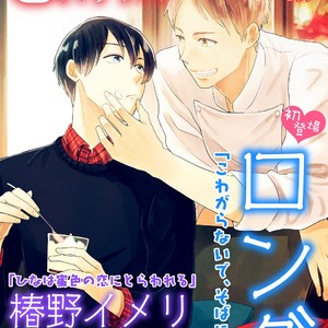 Gay Manga - [Long] Kowagaranai de, Soba ni Ite [Eng] – Gay Manga