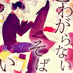 [Long] Kowagaranai de, Soba ni Ite [Eng] – Gay Manga sex 161