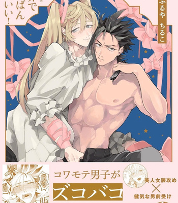 Gay Manga - [Furuya Chiruko] Sekai de Ichiban Kawaii! [JP] – Gay Manga