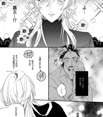 [Furuya Chiruko] Sekai de Ichiban Kawaii! [JP] – Gay Manga sex 15