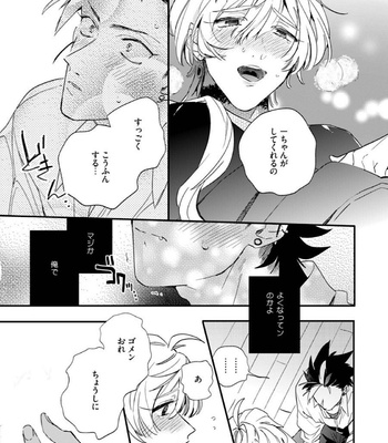 [Furuya Chiruko] Sekai de Ichiban Kawaii! [JP] – Gay Manga sex 43