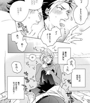 [Furuya Chiruko] Sekai de Ichiban Kawaii! [JP] – Gay Manga sex 45