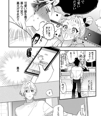 [Furuya Chiruko] Sekai de Ichiban Kawaii! [JP] – Gay Manga sex 87