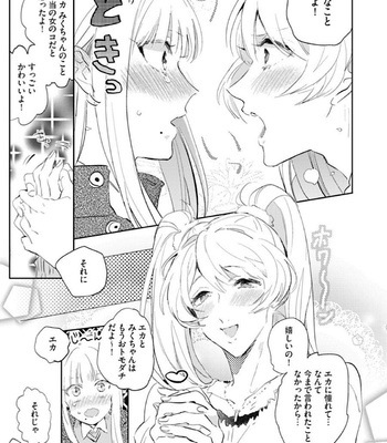 [Furuya Chiruko] Sekai de Ichiban Kawaii! [JP] – Gay Manga sex 135