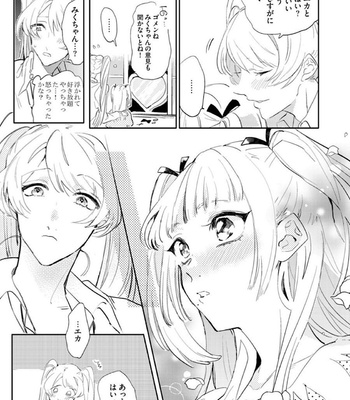 [Furuya Chiruko] Sekai de Ichiban Kawaii! [JP] – Gay Manga sex 139