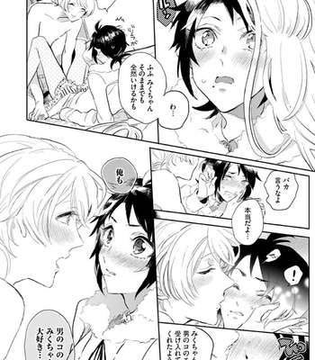 [Furuya Chiruko] Sekai de Ichiban Kawaii! [JP] – Gay Manga sex 148