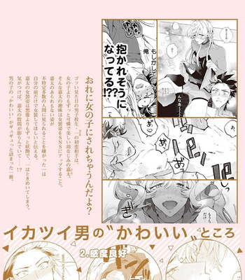 [Furuya Chiruko] Sekai de Ichiban Kawaii! [JP] – Gay Manga sex 166