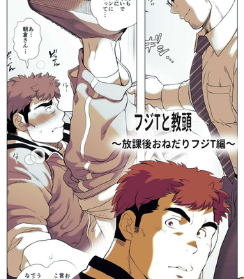 [Ochaocha Honpo (Chabashira Tatsukichi)] Fujito Kyoutou Houkagoh Nedarifuji Pen [JP] – Gay Manga thumbnail 001