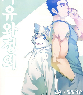 [Koorigumo (KENN)] freedom and justice [KR] – Gay Manga thumbnail 001