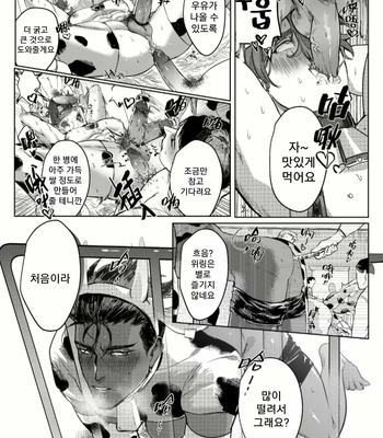 [Ziyo] Delicious Milk [kr] – Gay Manga sex 13