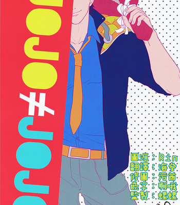 [Gamako] JOJO≠JOJO – JoJo dj [Eng] – Gay Manga thumbnail 001