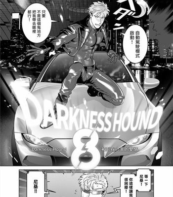 [Inumiso] Darkness Hound 8 [CN] – Gay Manga sex 9