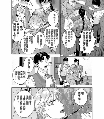 [Inumiso] Darkness Hound 8 [CN] – Gay Manga sex 12