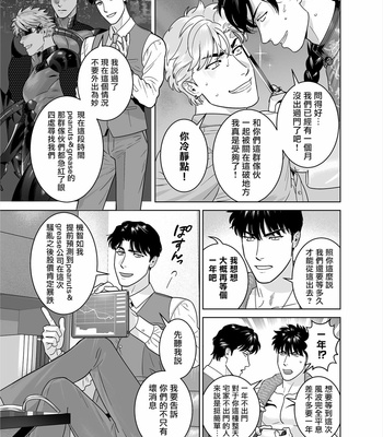 [Inumiso] Darkness Hound 8 [CN] – Gay Manga sex 13
