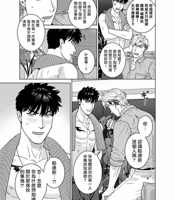 [Inumiso] Darkness Hound 8 [CN] – Gay Manga sex 15