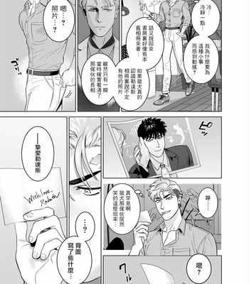 [Inumiso] Darkness Hound 8 [CN] – Gay Manga sex 17