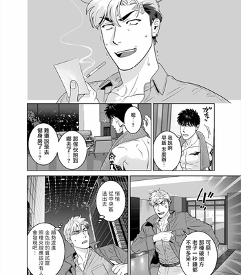 [Inumiso] Darkness Hound 8 [CN] – Gay Manga sex 18