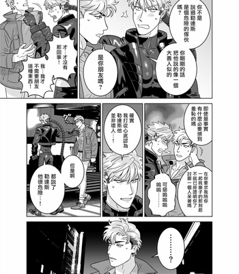 [Inumiso] Darkness Hound 8 [CN] – Gay Manga sex 31
