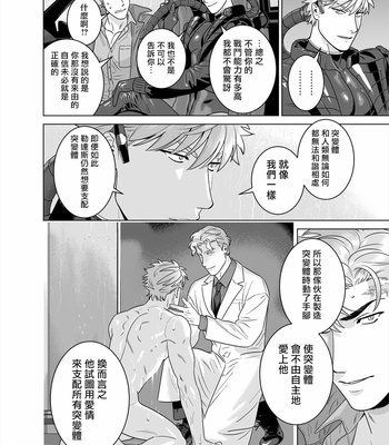 [Inumiso] Darkness Hound 8 [CN] – Gay Manga sex 34