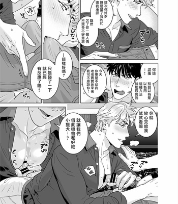 [Inumiso] Darkness Hound 8 [CN] – Gay Manga sex 57