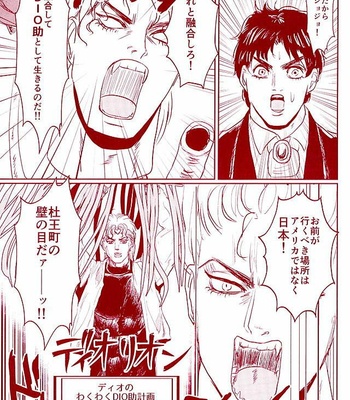 Shinkō shūkyō karisuma kyō – Jojo’s Bizarre Adventure [JP] – Gay Manga sex 34