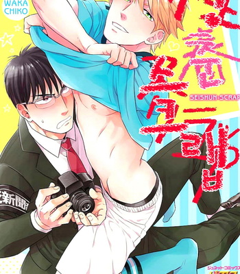 [Wakachiko] Seishun Scrap (update c.3) [kr] – Gay Manga sex 2