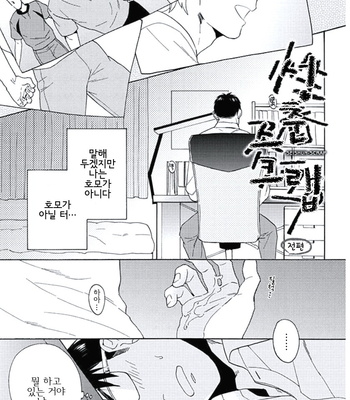 [Wakachiko] Seishun Scrap (update c.3) [kr] – Gay Manga sex 7