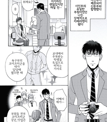 [Wakachiko] Seishun Scrap (update c.3) [kr] – Gay Manga sex 8