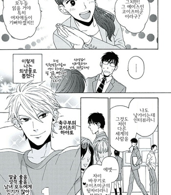 [Wakachiko] Seishun Scrap (update c.3) [kr] – Gay Manga sex 9