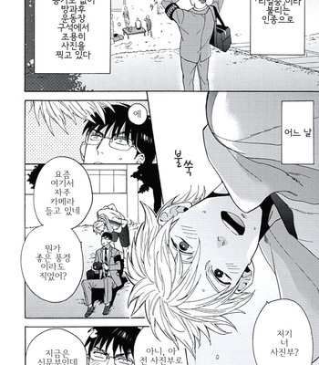 [Wakachiko] Seishun Scrap (update c.3) [kr] – Gay Manga sex 10