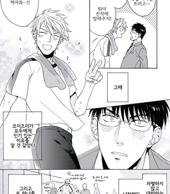 [Wakachiko] Seishun Scrap (update c.3) [kr] – Gay Manga sex 11