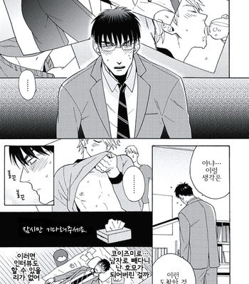 [Wakachiko] Seishun Scrap (update c.3) [kr] – Gay Manga sex 13